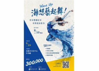 「Wave Up!海想藝起舞!」徵件開跑 海委會號召全臺舞林高手 跳出你的海洋故事!
