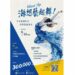 「Wave Up！海想藝起舞！」徵件開跑  海委會號召全臺舞林高手 跳出你的海洋故事！