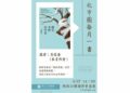 北市圖每月一書講座─詹鳳春《聽見老樹的呼救》