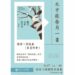 北市圖每月一書講座─詹鳳春《聽見老樹的呼救》