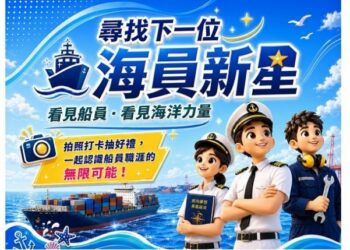 尋找下一位海員新星 看見船員,看見海洋力量