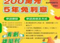 創業資金神救援 「雄挺利」最高補貼200萬元助青年創業