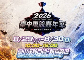 跨界結合漢神洲際新地標！「2026台中電競嘉年華」8月盛大登場 兩大熱門賽事即日起已開放報名