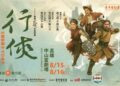 臺灣豫劇團《行俠》跨界登場  豫劇×歌仔戲俠義同臺  國家團隊打造戲曲跨域共製典範