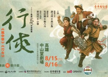 臺灣豫劇團《行俠》跨界登場  豫劇×歌仔戲俠義同臺  國家團隊打造戲曲跨域共製典範