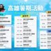 2026高雄暑期活動5大主軸週週精彩 打造最Chill盛夏派對