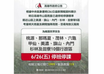 防範強降雨致災風險　高雄宣布10區明停班停課