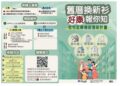 老宅翻新有補助！中市7月起受理申請 提升居住品質並打造安全宜居宅