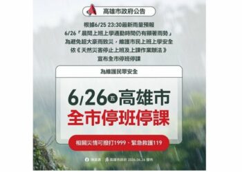 防超大豪雨致災  高雄市今日全面停班停課
