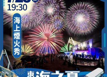 東石海之夏1.8萬發煙火秀 嘉縣文觀局提醒交通管制及腳架規定