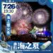 東石海之夏1.8萬發煙火秀 嘉縣文觀局提醒交通管制及腳架規定