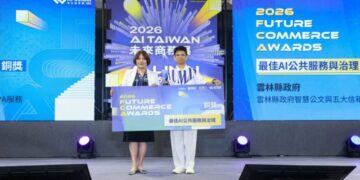 2026 FCA 創新商務獎引領AI時代服務創新 雲林縣府以兩大應用服務獲獎 成為地方政府最大贏家