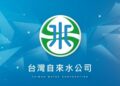 北桃園6/29停水21小時  台水公司設27處供水站