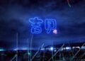 吉貝限定無人機驚艷北海夜空！2026花火節最後一場離島場圓滿落幕  石滬、目斗嶼燈塔躍上夜空展現海島魅力