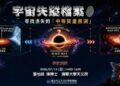 天文館七月講座談黑洞  追查宇宙失蹤成員懸案