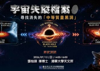 天文館七月講座談黑洞  追查宇宙失蹤成員懸案