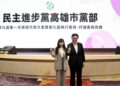 民進黨高雄市黨部完成執評委改選　黃捷、賴瑞隆齊喊年底選戰總動員