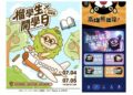 高雄榴槤市集7/4、5盛大登場 94家品牌齊聚愛河打造夏日感官盛宴
