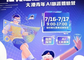 AI時代怎麼贏？ 謝祖武攜手高雄青年局陪青年職涯LEVEL UP