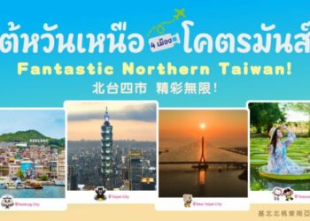 搶攻泰國旅遊市場 基北北桃攜手前進曼谷推廣北臺灣觀光