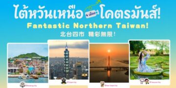 搶攻泰國旅遊市場 基北北桃攜手前進曼谷推廣北臺灣觀光