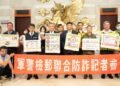 軍警檢郵跨界聯手防詐  澎湖攜手守護官兵與鄉親財產安全