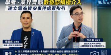 比比昂疑爆個資外洩  學者籲建立電商資安通報與應變機制