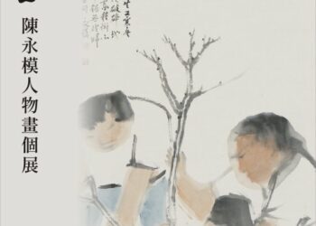 心與跡——陳永模人物畫展（2026、7、7 ～8、23高雄市中國書畫學會會館）