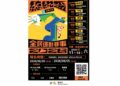 總獎金296萬元 2026總統盃街舞大賽報名開跑 號召全國街舞好手一起BATTLE