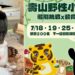 壽山動物園暑假12歲以下免費入園 動物消暑萌樣吸睛 「野性小勇士」趣味障礙賽首登場
