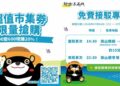 暑假第一站就來旗山！「2026野趣東高雄」7/4、7/5許富凱、尼布恩熱力開唱 40攤山城客庄原民特色市集 還有免費交通接駁
