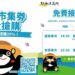 暑假第一站就來旗山!「2026野趣東高雄」7/4、7/5許富凱、尼布恩熱力開唱 40攤山城客庄原民特色市集 還有免費交通接駁