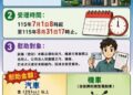 豪雨受災 汽車機車慰問金申請