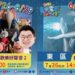 李中愛台中溫馨推薦 2026台中電影Fun-In季
