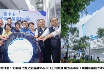 中市府斥資9.1億打造!北屯國民暨兒童運動中心今日正式啟用 盧秀燕:桃園以南最大滑冰場在台中