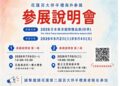 「花蓮禮好」前進日本！百大伴手禮參展徵選開跑  攜手業者拓展國際市場