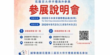 「花蓮禮好」前進日本！百大伴手禮參展徵選開跑  攜手業者拓展國際市場