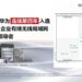 華為連續四年入選Gartner®企業有線無線局域網魔力象限領導者