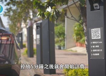 苗栗頭份市路邊停車智慧柱 114年1月1日起正式啟用