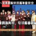 瑩響力原創AI新聞——「和韻新語～北京民族樂團新年音樂會」：民族樂章跨海共鳴，引領新春祝福