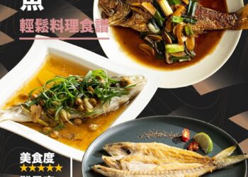 屏東金牌水產新春優惠組合好評再現  簡單食譜教您輕鬆上菜 酸菜石斑魚也簡單上手