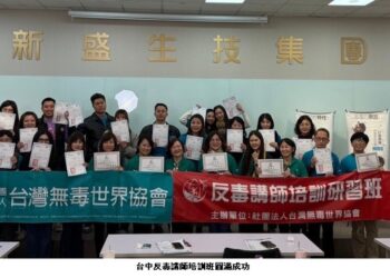 迎接春節無毒年  台灣無毒世界協會展開反毒教育培訓