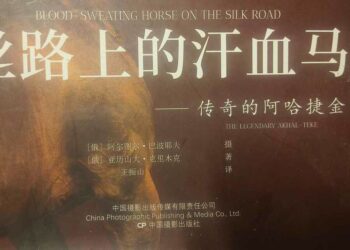 留俄的王振山博士系列報導之一：大陸馬界權威 ，學經歷豐厚