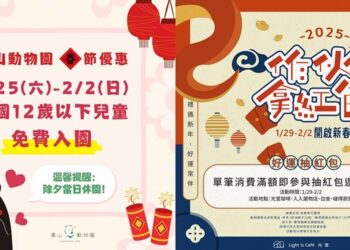 壽山動物園精彩活動喜迎蛇年 1/25-2/2全國12歲以下兒童免費入園
