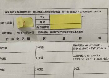 103年3月30日前一張警察分駐所的「拾獲皮包」單據