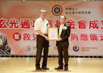 玄光通功德基金會支持高雄市特種搜救大隊成立典禮 展現公益精神