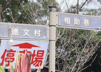 屏東縣山地部落地名真有趣