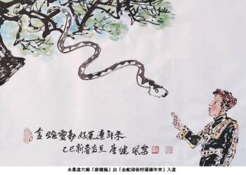 淺談「金蛇迎春、蛇年行大運」之喜蛇嘉言軼聞