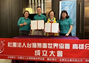 台灣無毒世界協會第27個據點  高雄分會隆重成立！
