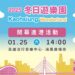 「2025高雄冬日遊樂園」1/25盛大開幕   快來愛河灣觀賞「吉伊卡哇」進港畫面